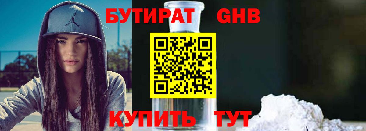 Бутират вода  Вход с VPN  Ярцево 