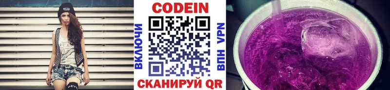 Codein Purple Drank  продажа наркотиков  блэк спрут зеркало  Ярцево 