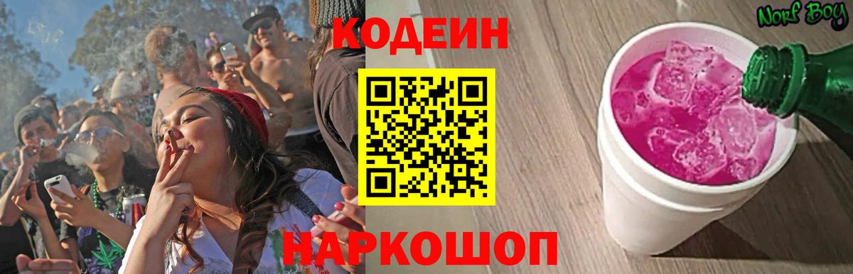 Кодеин напиток Lean (лин)  Вход с VPN  Ярцево  Кодеин напиток Lean (лин) 
