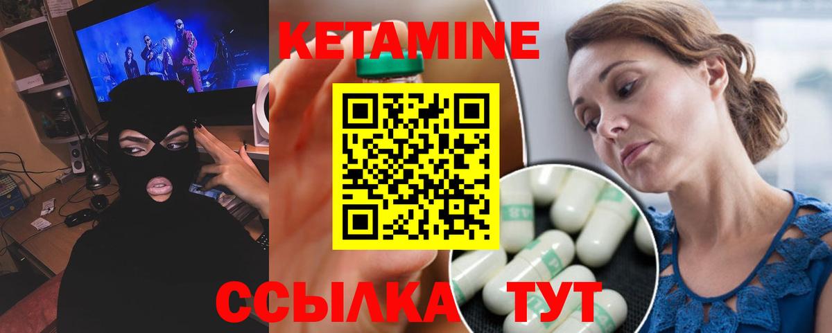 КЕТАМИН VHQ Ярцево