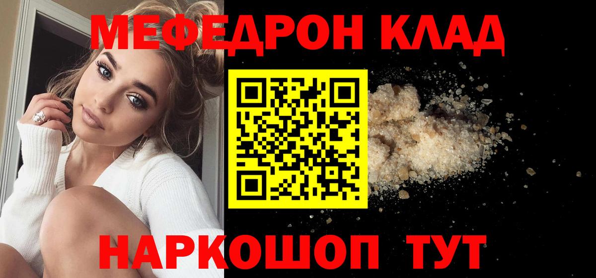 Меф мяу мяу  МЕФ  МЯУ-МЯУ VHQ  Ярцево  Вход с VPN 