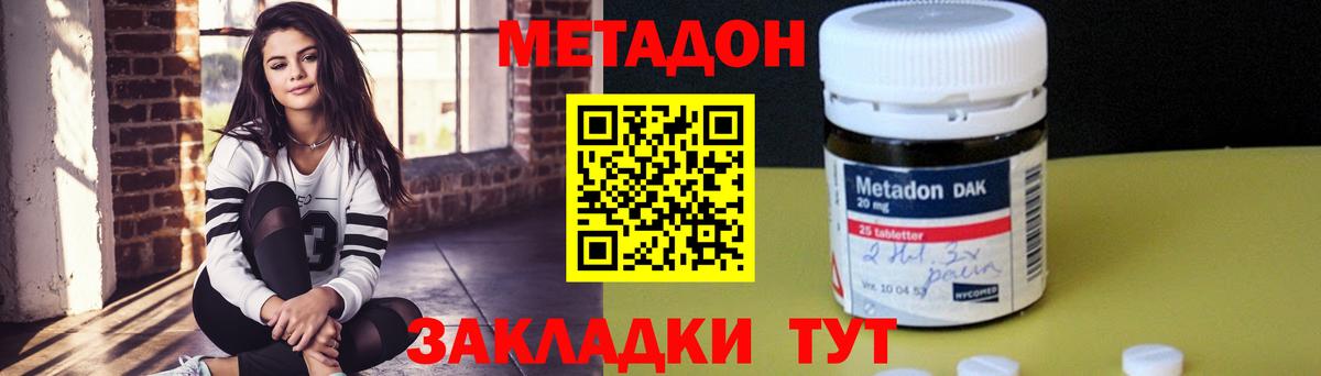 Метадон methadone  Метадон VHQ  Ярцево  Вход с VPN 