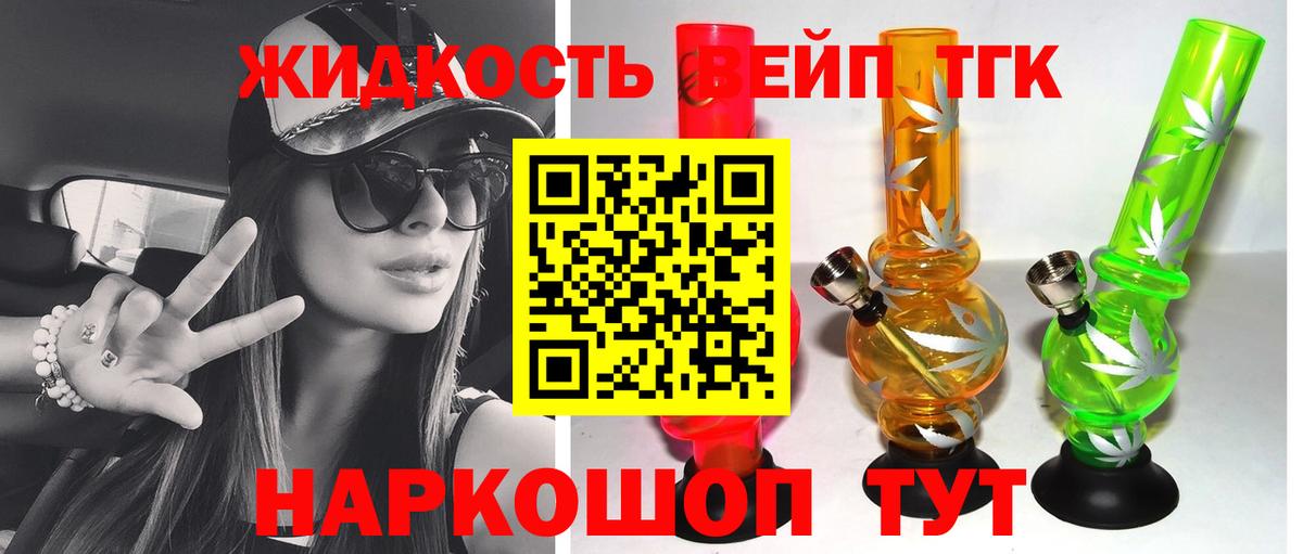 ТГК концентрат  Дистиллят ТГК вейп с тгк  Вход с VPN  Ярцево 